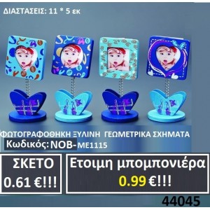 ΓΕΩΜΕΤΡΙΚΑ ΣΧΗΜΑΤΑ ΚΟΡΝΙΖΑ ΞΥΛΙΝΗ μπομπονιερες σε οικονομικές και φτηνές τιμές Ιλισια Ζωγράφου Καισαριανή Παγκράτι Γουδή Παπάγου Βύρωνας